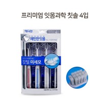 [조은마켓] 메디안 프리미엄 잇몸과학 칫솔 4개입 /예민한 잇몸에도 걱정마세요! 초미세모 저자극 깃털 미세모 세정 잇몸 마사지 칫솔, 잇몸과학칫솔4개입 - 1개