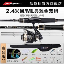 하스타 스트레이트 핸들 초경량 원투 낚시대, L 2.4m무사킨M/ML더블스핀휠하이패키지