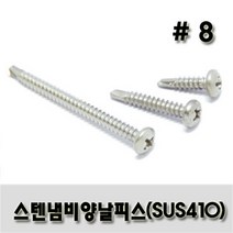 스텐 냄비 양날피스 #8 x 16, 500개