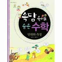 이노플리아 속담속에숨은수학 1 단위와측정 20 봄나무과학교실, One color | One Size@1