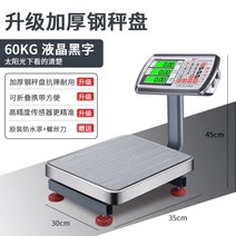 전자 저울 베이킹 상가 시장 상업용 농업용 50 60 kg 야채 가게 쌀, 60kg 흑자 30×35 두꺼운 철제 저울판