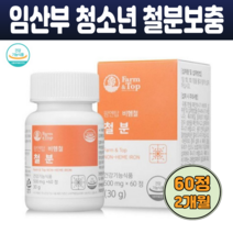 팜엔탑 임산부 철분제 가임기 여성 어린이 청소년 철분 보충제 60정 식물성 비헴철 유산균배양물 미강추출분말 무부형제