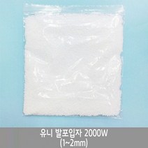 유니 발포입자 2000W 1-2mm 1봉 [At]