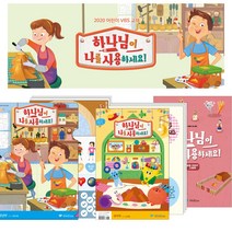 창조플러스몰 2020년 파이디온 여름성경학교 하나님이 나를 사용하세요 학년기 학년전, 학령기 찬양 CD
