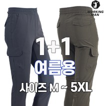 워킹맨 아울렛 1+1 여름용 남성 건빵 밴딩 트레이닝 바지 작업복 고무줄 펜츠 츄리닝 현장복 아웃도어 하의 빅사이즈 B205