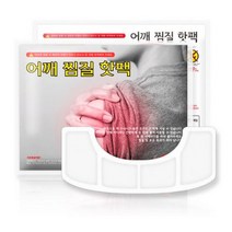 KC인증 어깨 찜질용 핫팩 20매 파스형 붙이는핫팩 발열핫팩