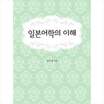 일본어학의 이해:, 어문학사, 천호재