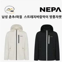 네파 남성 춘추/여름 액티브 스트레치 트리코트 바람막이 방풍자켓 7H30633