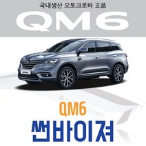 오토크로바 [QM6] 크롬 스모그 썬바이저, [크롬] QM6 6P (2016~on), 삼성