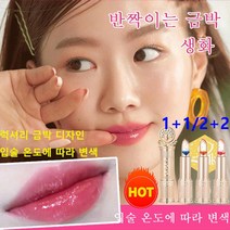 1+1/2+2 거울 배치 생화 젤리 변색 립스티 물감 젤리 립스틱 묻어나지않는립스틱, 02#핏빛 로즈3.8g 현품