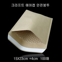 고급형 크라프트 안전봉투 15X23cm+4cm 100매, 1