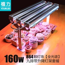 실내 led 등 실내조명 인공태양 꽃 모종 키우기, 상세이페이지 참고, 9열 램프  0.45미터 60W