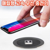 상상공간 신개념 매립형 고속 무선 충전기 DIY 타공 휴대폰 악세서리, 1개