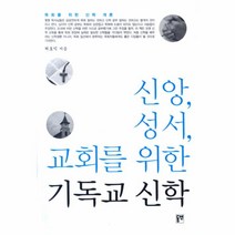 이노플리아 기독교 신학 신앙 성서 교회를 위한, One color | One Size@1