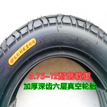 원터치모기장 전동차 공기주입타이어 뒤태 3.50-12 375-12 3.75/4.00-12두꺼운 적재 내마모성 철사, T02-3.75-12두껍고질긴 적재 진공 타이어