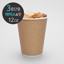 3중 단열종이컵 엠보싱 크라프트 12oz 1박스(500개), 1박스