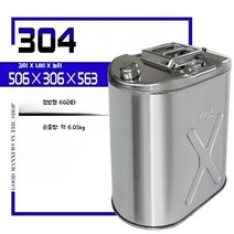 스텐 말통 기름통 60L 대용량 석유통 연료통 농사용