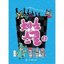 매직체스스쿨, 매직체스스쿨3