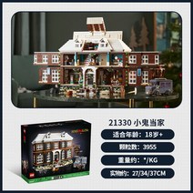 크리스마스 집 빌딩 블록 장난감 남녀 퍼즐 조립 선물 어린이 저택 생일 세트 빌라 조각, 스팟  21330 나홀로 집에