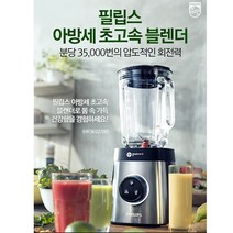 필립스 믹서기 HR3652 아방세 블렌더 스무디 블렌딩 유리용기, HR3652/00