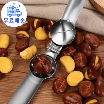HENK 밤 오프너 견과루 호두까기 쉽고 간단하게 밤까기, 밤 오프너+밤까는 도구