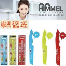 오너클랜 HIMMEL 힘멜 세라믹 칼집과도