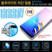 A908 (갤럭시A90 5G) 첸이지 풀커버 (5매) 블루라이트 차단 휴대폰 액정 보호필름, 5매입