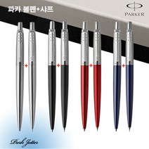 파카 조터 볼펜+샤프 세트 / 무료선물포장 + 쇼핑백, 로얄 블루 CT(각인안함)