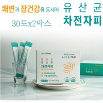 장포유 유산균차전자피 30포 변비유산균 변비에좋은 쾌변 장건강 유산균증식 숙변 쾌변 에좋은 차전자피식이섬유+프로바이오틱스 2중 케어변이힘든사람, 30포 x 2박스