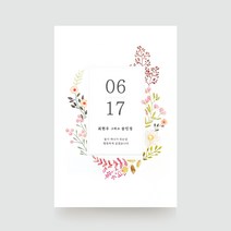 프롬앤투 청첩장 FW73 작은꽃들의 왈츠 식권 모바일청첩장 감사장 무료인쇄, 300매