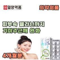 먹는 멜라닌 기미 주근깨 잡티 완화 피부 건강 기미영양제 멜라닌색소 억제 영양제 엘시스테인 l 시스테인 피부 기미 주근깨 완화 영양제, 4개