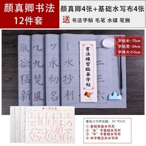 서예 배우기 필묵함 붓글씨 교본 붓 연습장, 1, 안진경 해서12종세트