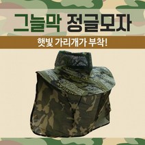 여름모자 [그늘막정글모자] 정글모자/밀짚모자/여름모자/그늘막여름모자/비치모자/햇빛가리개모자/여름모자