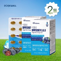 로니웰 식물성 블루오메가 369 2박스 빌베리종자유 고함량 초임계 오메가3 오메가6 오메가9 이탈리아산 100% 자연유래 ALA 빌베리유 영양제