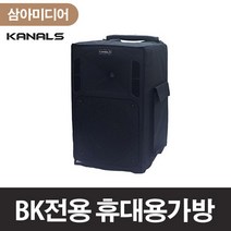 카날스 BK전용 앰프휴대용가방 스피커가방 음향기기가방 휴대용가방 앰프가방 앰프파우치 스피커파우치, BK-12인치