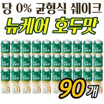 당뇨 영양식 뉴케어당플랜 호두맛 90팩 병원 입원 선물