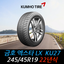 금호타이어 엑스타 LX 플래티넘 KU27 245 45 19 22년식 타이어 2454519, 하남시 교산동 장착점