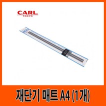 마이KIDMALL_CARL G11067 재단기 매트 A4 문서 종이 절단기_MMY키드MAl몰, 별도의_옵션-없음