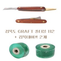 접목칼 접목도 접목테이프 원예용칼 접목도구, 접목칼+접목테이프 20MM 1롤