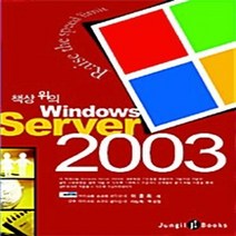 NSB9788956660561 새책-스테이책터 [책상 위의 Windows Server 2003] ---정일-이동희 지음-Windows 2000/Windo, 책상 위의 Windows Server 2003