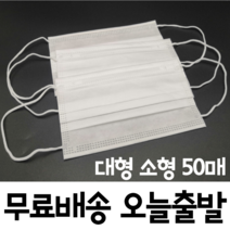 3겹필터 사무실 운전용 비말차단 일회용 여름 얇은 부직포 군인 학생 노인 어린이 덴탈 1회용 마스크 50매, 1box, 소형(아동) 화이트 50매