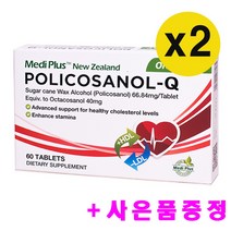 뉴질랜드 폴리코사놀q 콜레스테롤영양제 사탕수수추출물 고함량 66.8mg 함유 120정