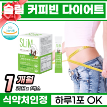 굶지않는 건강한 다이어트 두툼한 뱃살 허리살 허벅지살 종아리살 체지방 지방 감소 도움 생원두 커피 coffee 그린빈 커피 빈 다이어트 체지방컷 그린커피빈 다이어트커피 커피빈 추천, 1박스, 30포
