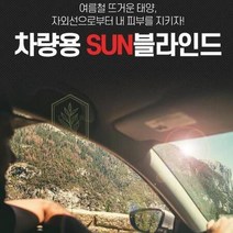차량용 블라인드 자동차 햇빛가리개 블라인더 커튼 썬커튼 스크린 햇빛차단 자외선차단, 상세페이지 참조
