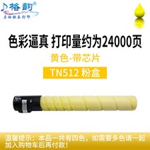 복사기 복합기 체크 적용 코니카 미놀타 TN 핑크 케이스 코미 1950575274, TN512 엘로우 핑크 케이스 띠칩
