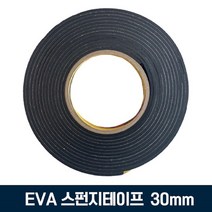EVA 흑색 단면 스펀지 폼테이프 폭 30mm, 두께 3mm X 5M