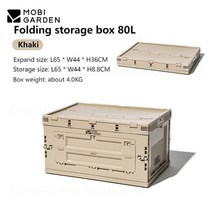 모비가든 mobi garden 80l50l pp 접는 상자 야외 캠핑 보관 상자 대용량 이동 집 여행 잡화 트렁크 휴대용 케이스 20l, 카키색 80리터