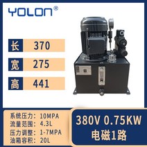 유압펌프 스테이션 소형 모터 펌핑 시스템 고압 액체 오일 압력 실린더, 수직 20L -0.75KW-4.3L-10MPA (Y-2