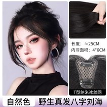 포니테일 앞머리가발 정수리 여성 모자 가발 망 8자 앞머리 여성용 피스 머리 위 모발 볼, 없음, 4. 와일드한 T자 앞머리, 풀 리얼 헤어, 내추럴 컬