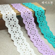 레이스천[자체제작] 자수 펀칭 면 레이스 50mm 칼라 레이스리본 원단 천 리본공예 DIY, 민트